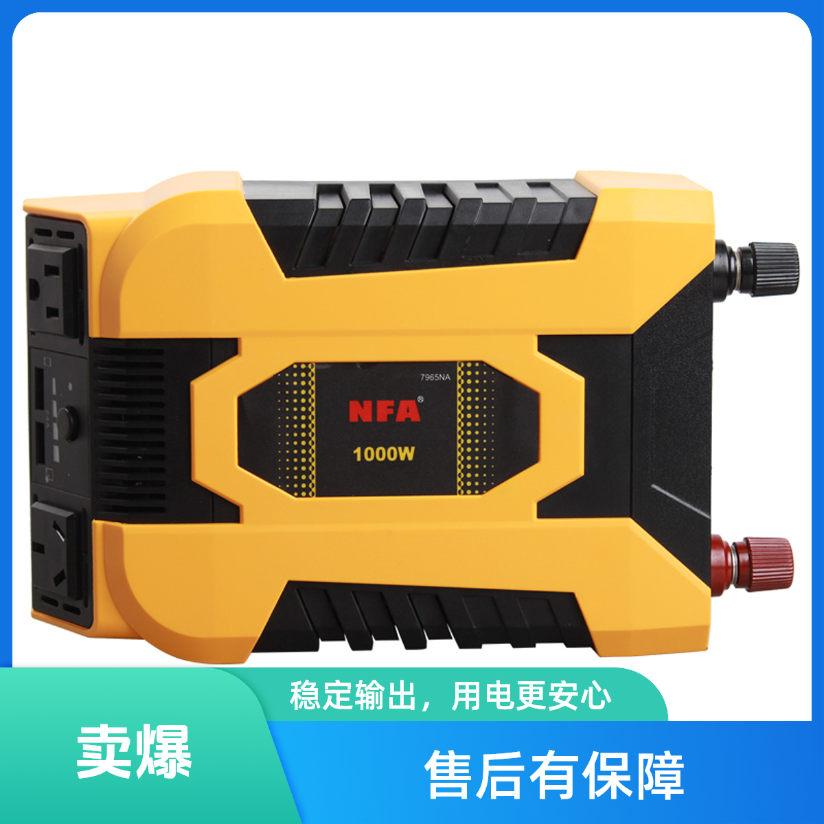 NFA纽福克斯车载12V转220V 1000W转换器7965NA修正波逆变器足功率