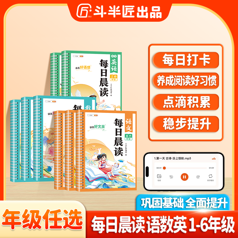 斗半匠每日晨读小学生一到六年级语文数学英语晨读美文素材积累