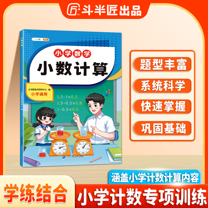 斗半匠2025新版小数计算数学专项训练应用题找规律小学生数学思维