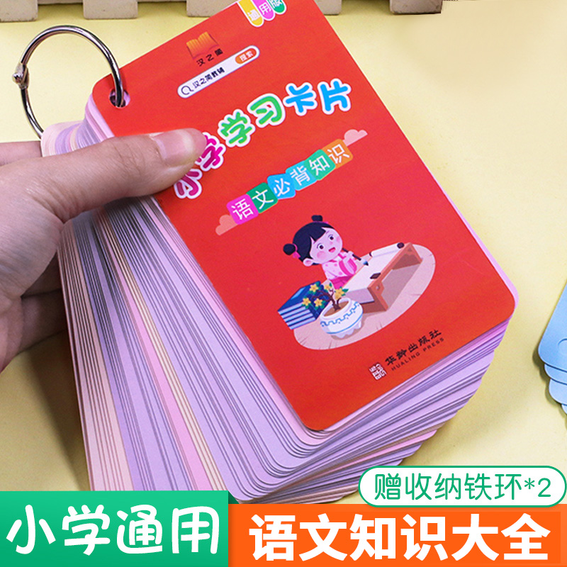 小学学习卡片 语文