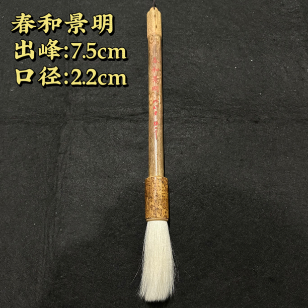 【春和景明】大风堂羊毫长峰书法国画作品毛笔