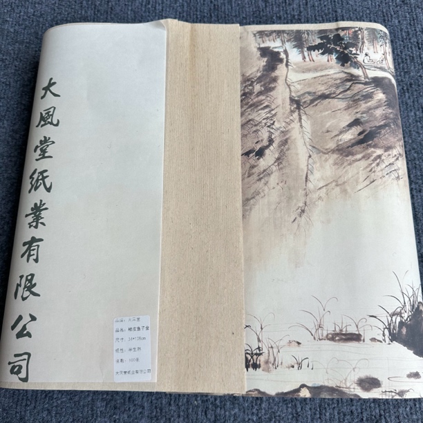 【楮皮鱼子金】大风堂加厚半生熟褚皮毛笔书法国画作品纸