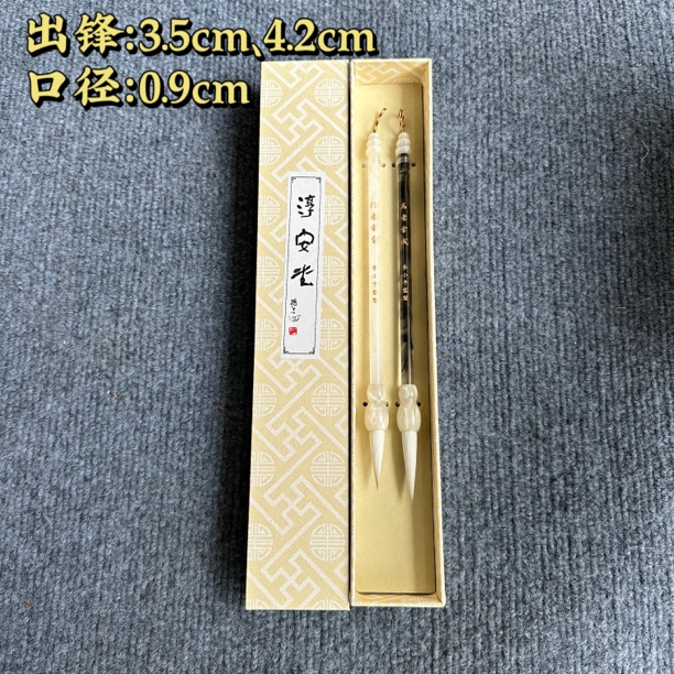 【行者为者】淳安堂李小平羊毫兼毫书法作品毛笔套装