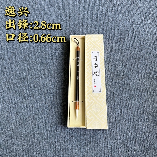 【逸兴兼毫】淳安堂黑檀五紫五羊兼毫书法国画作品毛笔