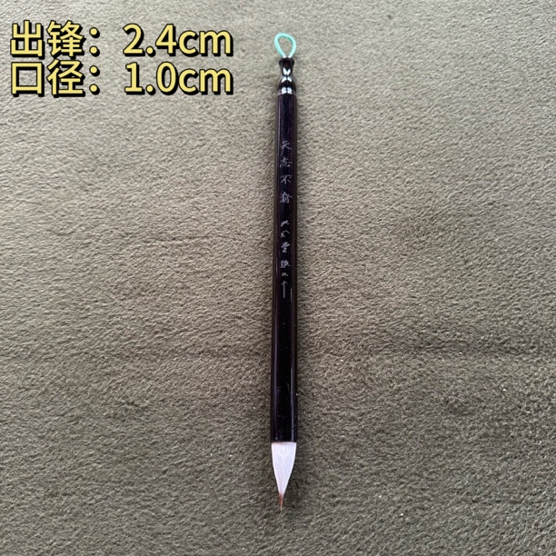 【矢志不渝兼毫】大风堂书法国画作品兼毫缠纸毛笔