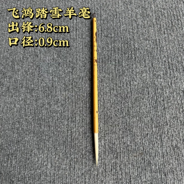 【飞鸿踏雪羊毫】大风堂羊毫长峰草书书法作品毛笔