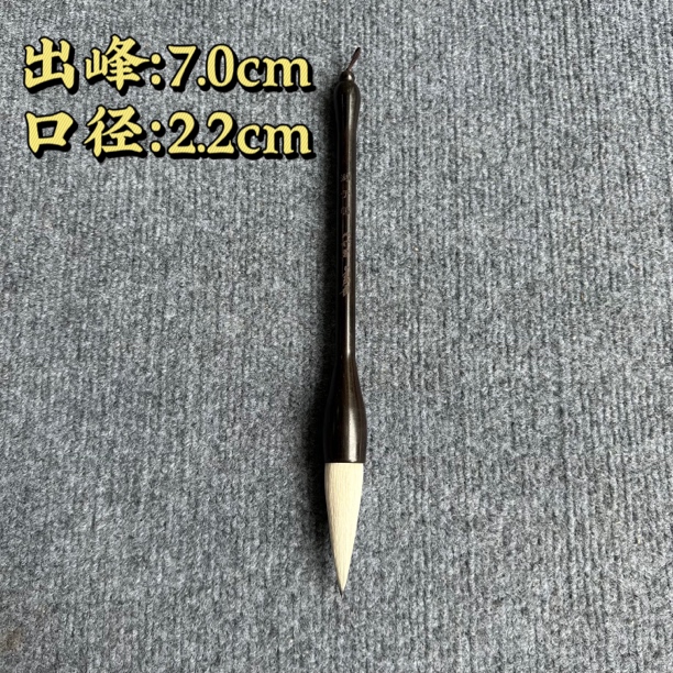 【游于艺】大风堂出峰7.0cm书法国画创作提斗毛笔斗笔