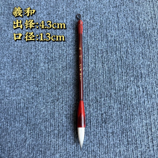 【義和】大风堂兼毫书法国画作品毛笔