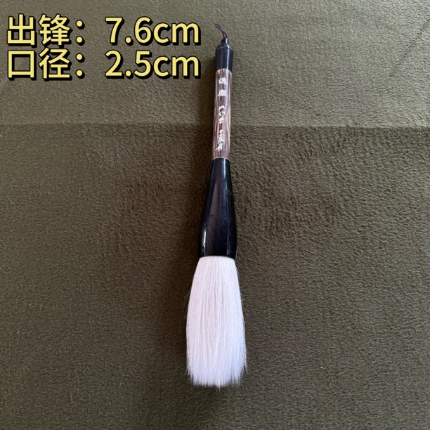 【逸尘斗笔】大风堂羊毫书法国画作品毛笔