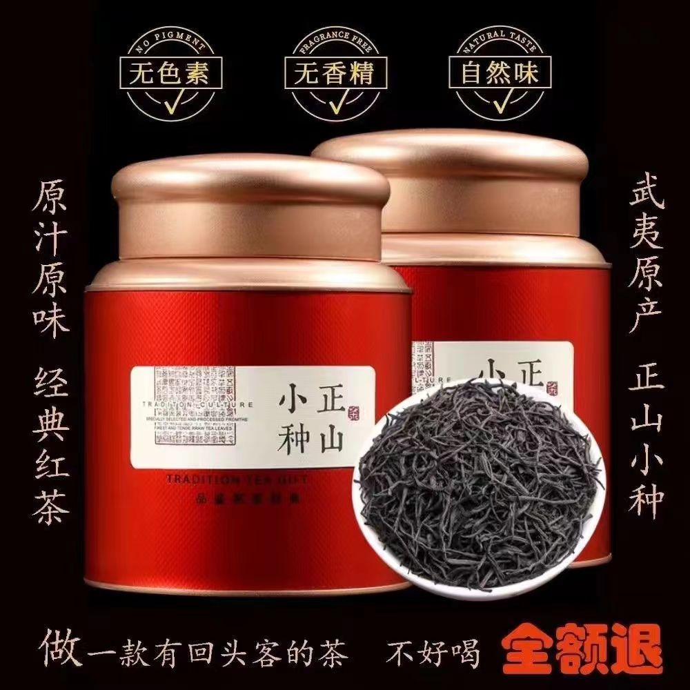 花香小种红茶茶武夷山2024新茶花果香桂圆香罐装礼盒