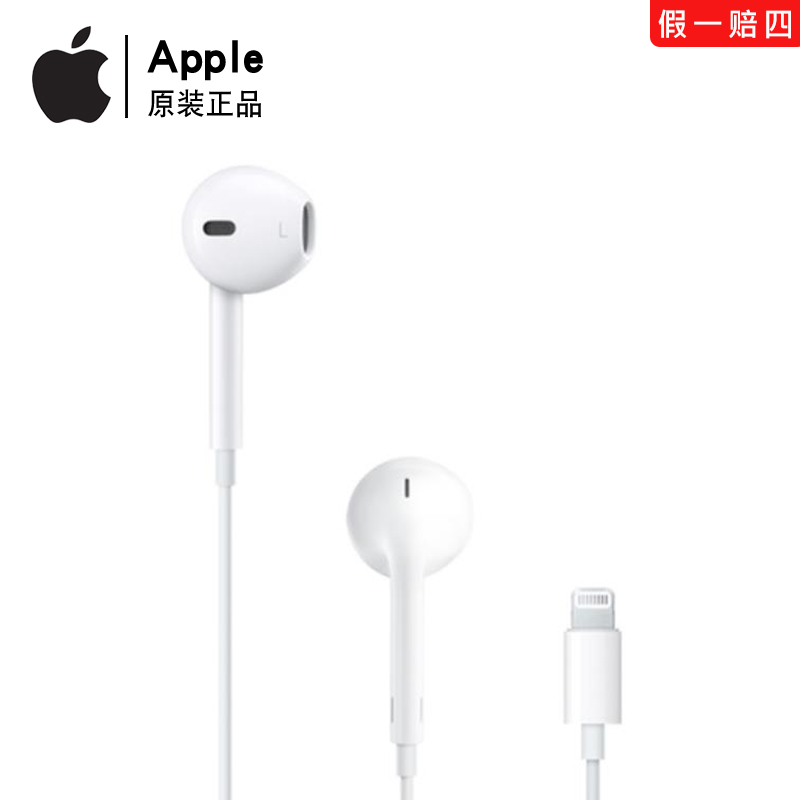 未拆封 Apple/苹果 原装正品Lightning有线耳机EarPods入耳式