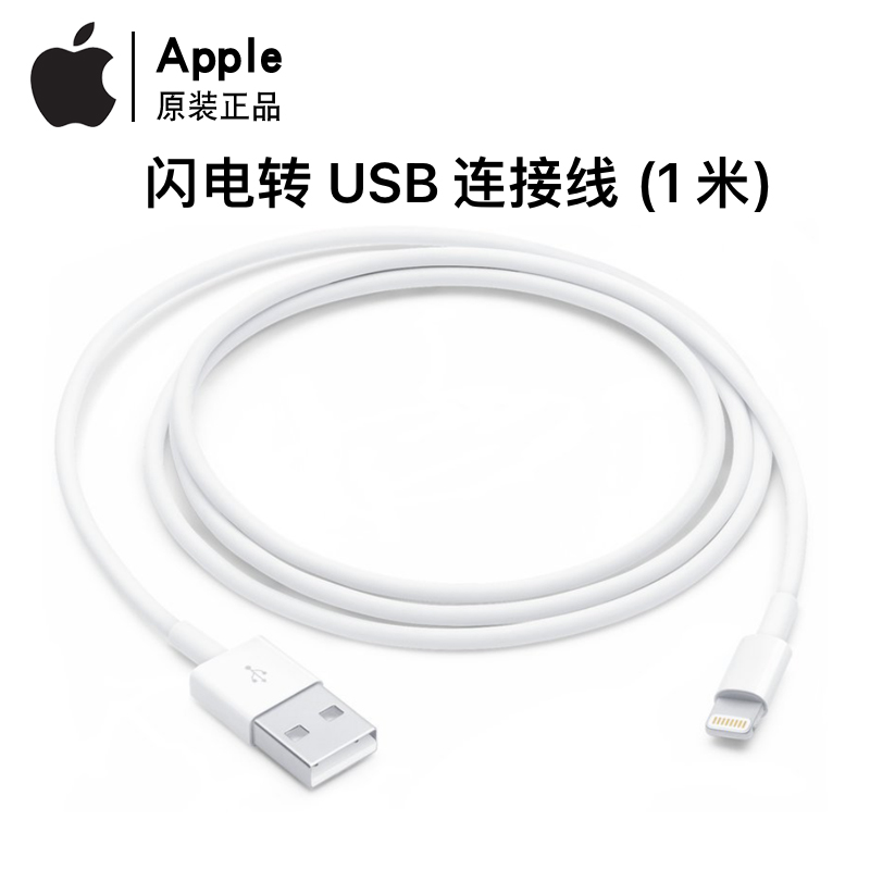 Apple苹果原装充电线USB数据线1米传输线5W充电线官方正品车载线