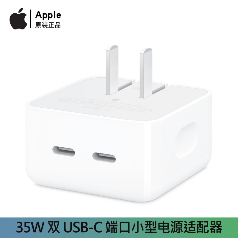 Apple/苹果35W双USB-C端口小型电源适配器国行官网原装正品充电头