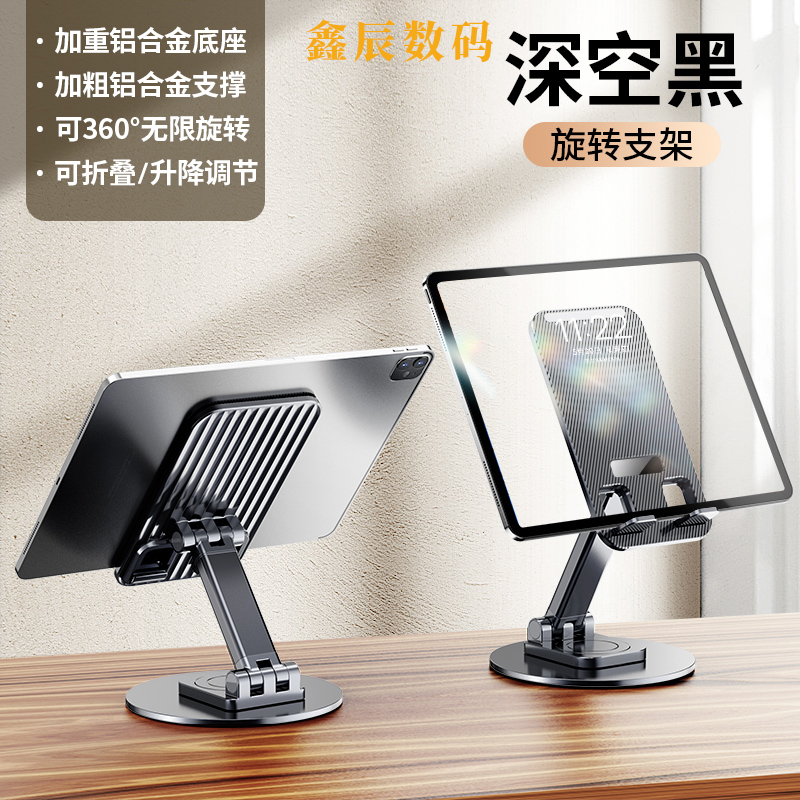 全新未使用  手机桌面支架铝合金金属底盘360度可旋转折叠升降
