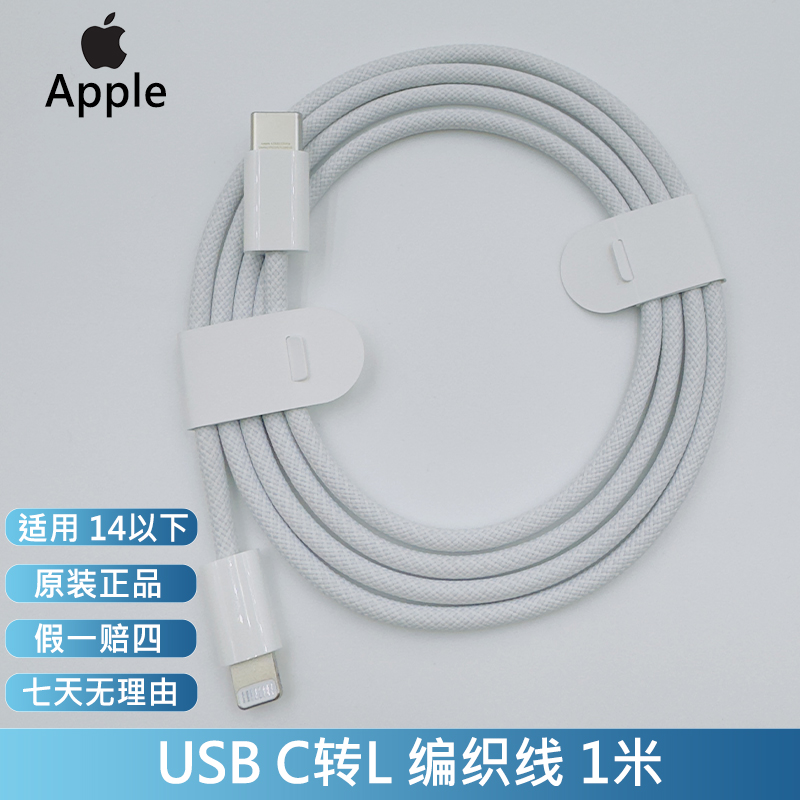 准新品 Apple/苹果 原装数据线iMac拆机白色编织线PD快充14ProMax
