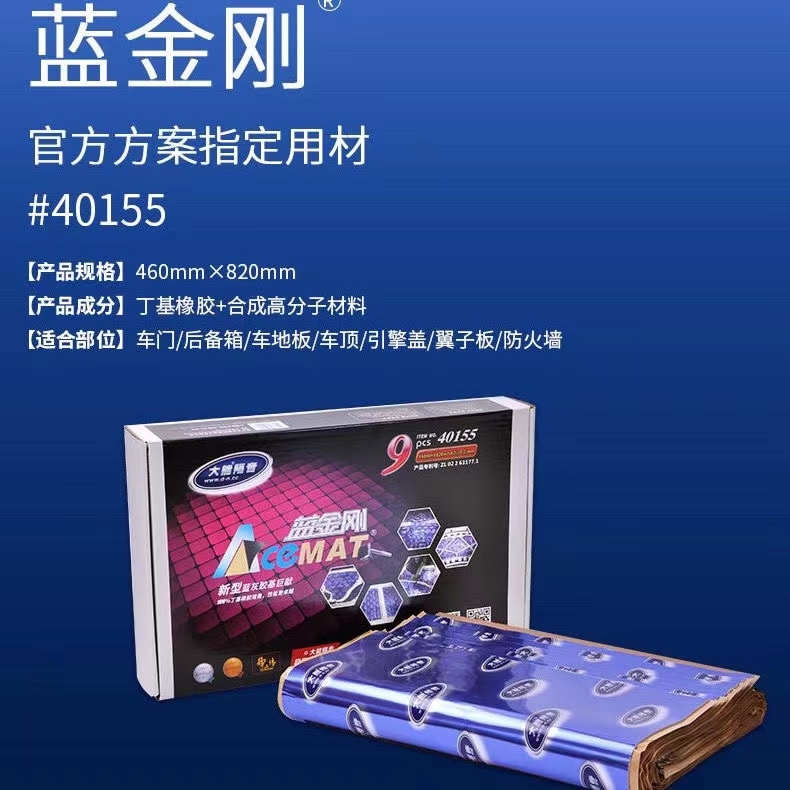 大能汽车隔音丁基橡胶止震板