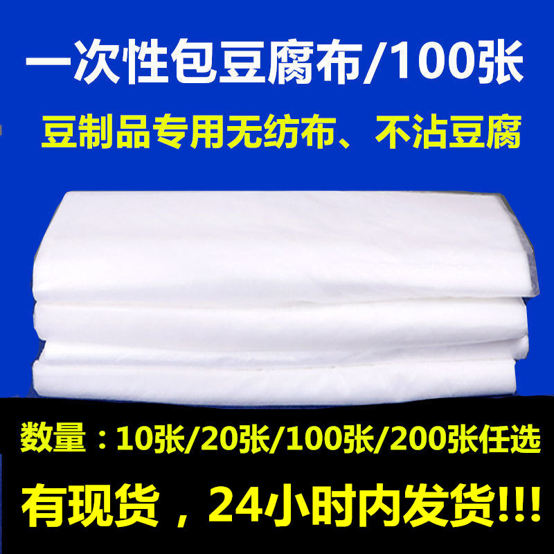 一次性豆腐布无纺布做豆腐用的包布压豆腐布过滤布包嫩豆腐布包布