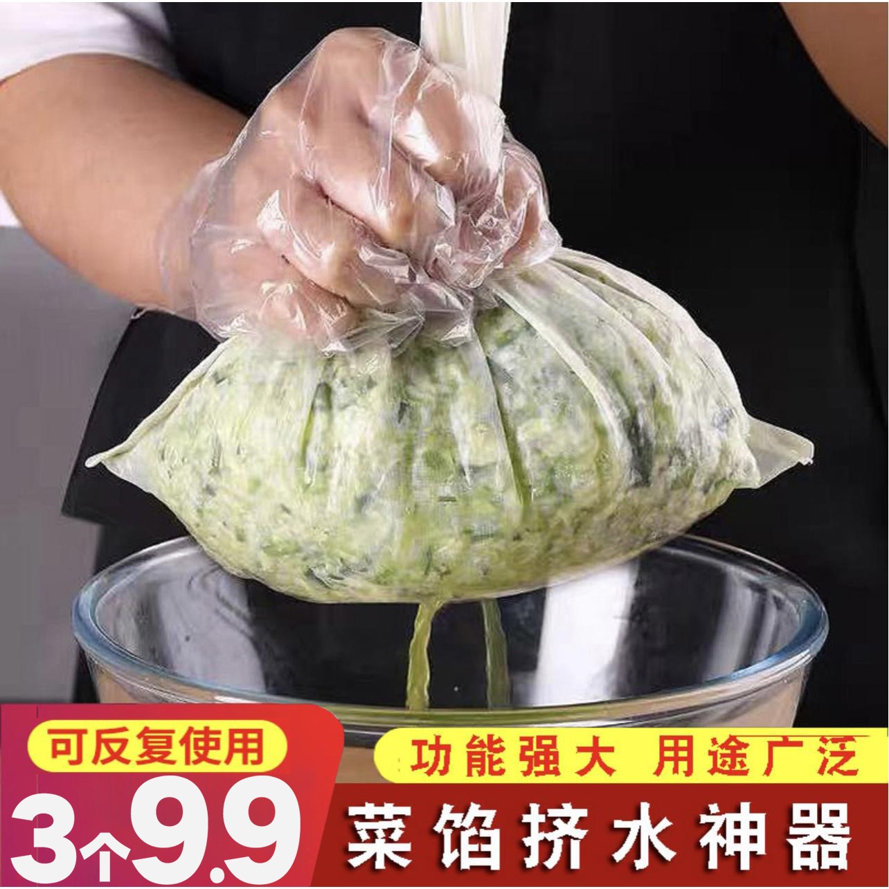 【大中小三个】蔬菜挤水袋厨房挤馅袋挤菜馅器