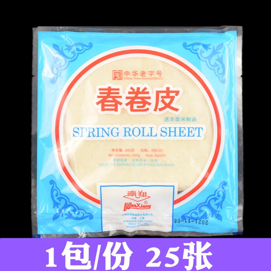 4包/份南翔春卷皮 点心油炸春卷皮 上海南翔春卷皮100张多省包邮