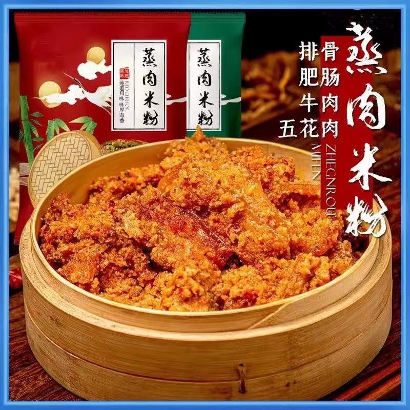 活动中】蒸肉米粉五香家用特产粉蒸肉粉蒸牛羊肉猪肉排骨调味料