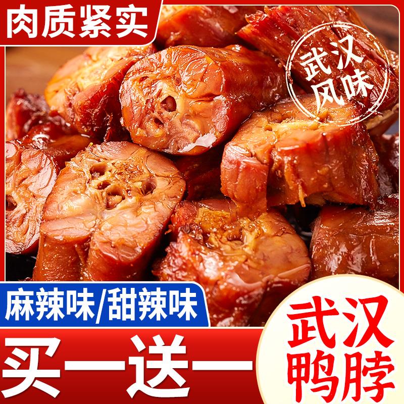 麻辣鸭脖子卤味手撕解馋小零食充饥夜宵小吃休闲食品肉食类大礼包
