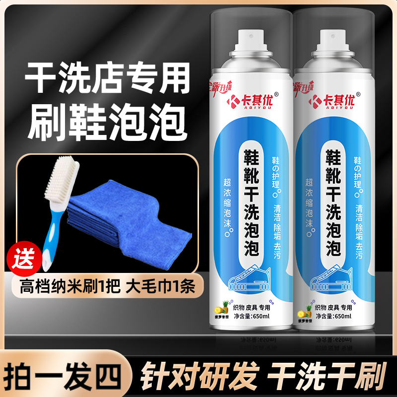 【送纳米刷大毛巾】卡其优鞋靴干洗泡泡去污懒人必备小白鞋清洗剂