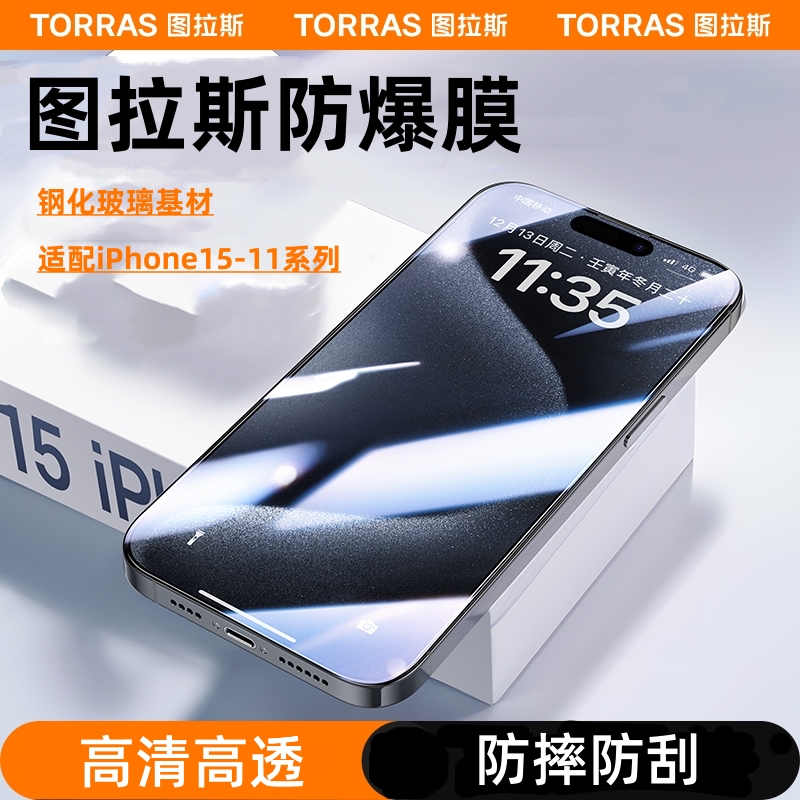 图拉斯适用苹果15ProMax钢化膜iPhone14手机13高清12贴膜11防摔XR