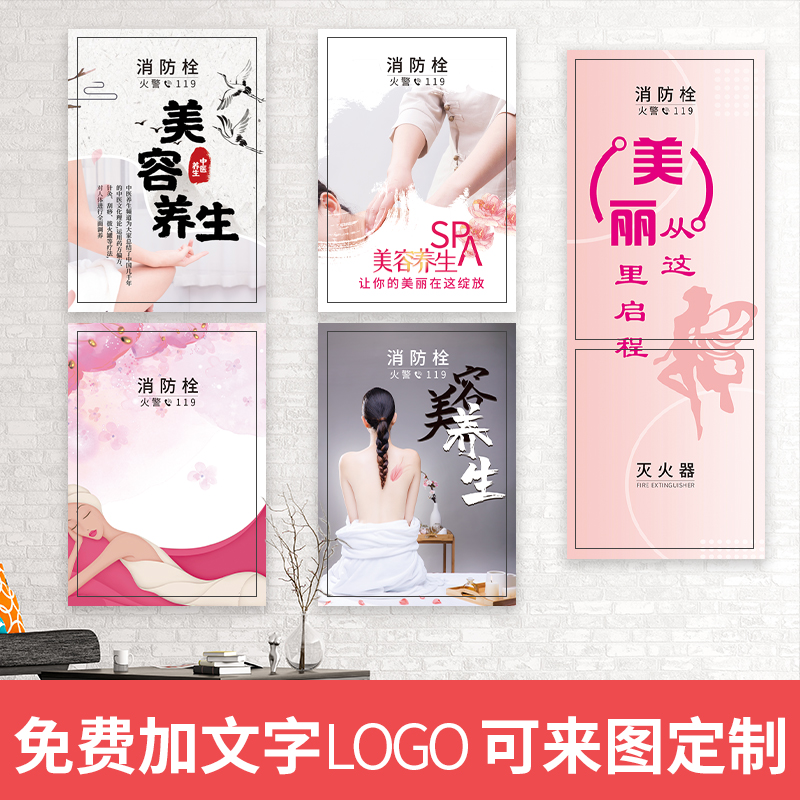 美容院消防栓贴纸画养生馆消火栓配电箱装饰美化遮挡防水自粘定制