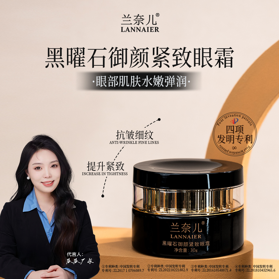 黑曜石高端系列【御颜护肤紧致眼霜】-两瓶