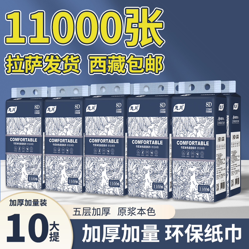 【西藏包邮】拍一发10提1100张加厚加量竹浆本色环保抽纸一提顶5包