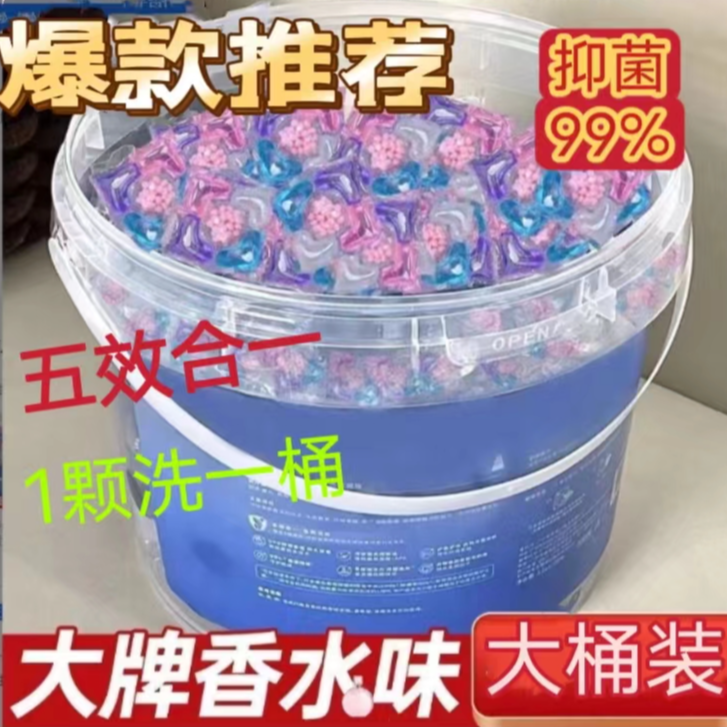 五合一洗衣凝珠家用护理留香珠持久浓缩抑菌去污抑菌护衣柔顺除螨