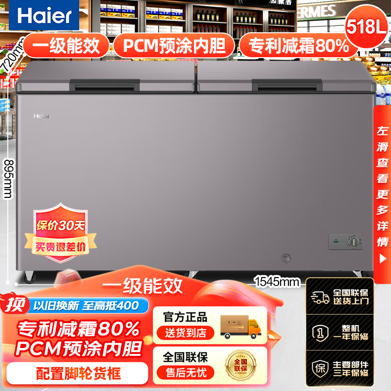 【工厂发货】海尔冰柜518升商用大容量卧式冷冻大冰柜冷藏柜冷冻柜