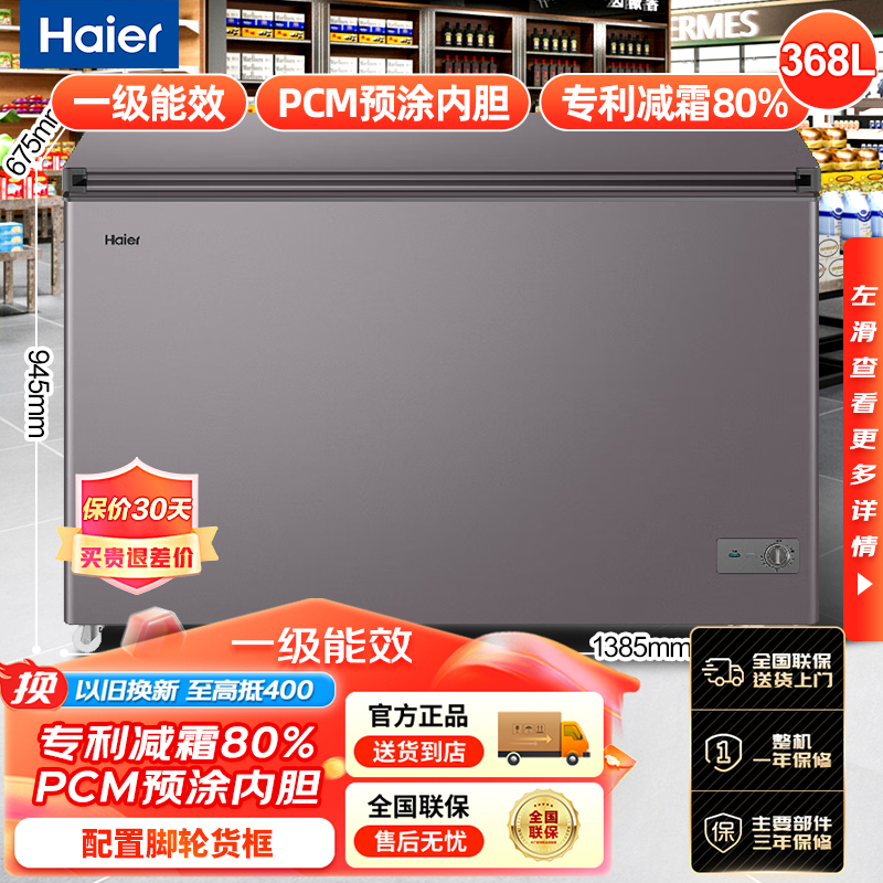 【工厂发货】海尔冰柜368升单温商用卧式大容量冷柜商用冷藏冷冻