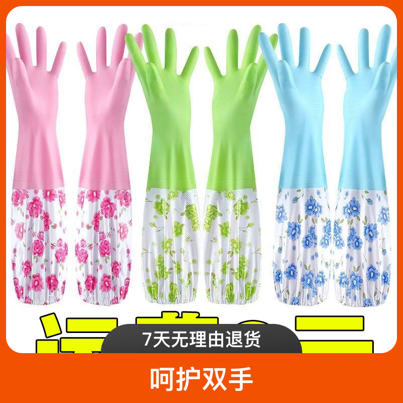 秋冬款洗碗手套厨房清洁家务防寒耐用加绒加厚洗衣服加长防滑易破