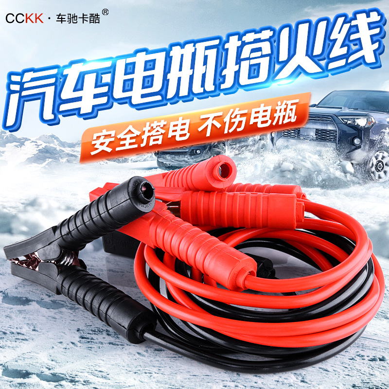汽车电瓶线搭火线过江龙搭线夹子电池连接线搭车打火线搭电线打火