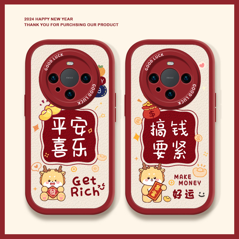 2024平安喜乐适用华为mate60pro手机保护壳新款mate50套mete40新