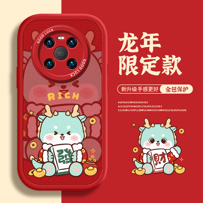 2024元宝发财适用华为mate60pro手机壳新款mate50套mete40新年款e