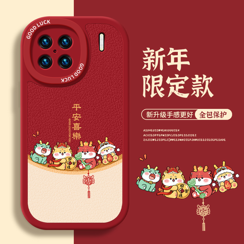 龙年新年款适用vivoX90手机保护壳X100pro平安喜乐x80套x70新款x6