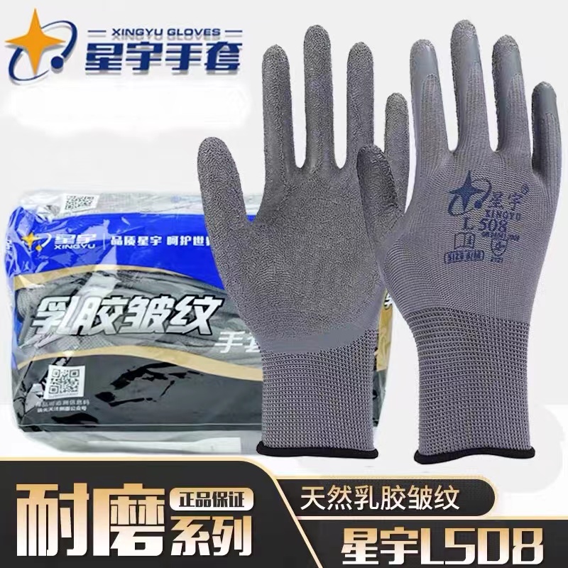 星宇508号12付一包手套耐磨防滑耐撕裂农工业
