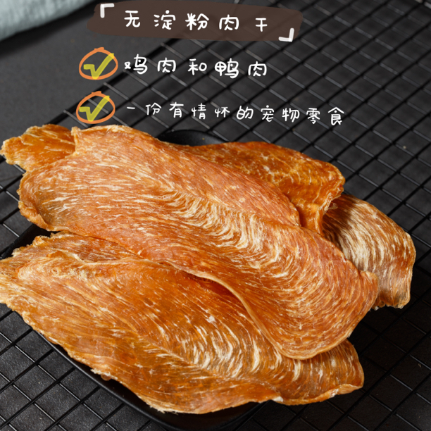 跟屁虫的饭食 狗狗零食风干鸡肉鸭肉干宠物磨牙补钙训练狗零食