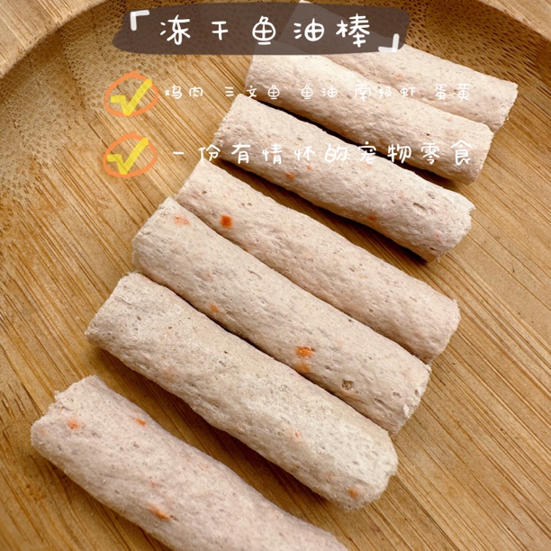 跟屁虫的饭食 冻干鱼油棒鸡肉三文鱼油南极磷虾犬猫通用