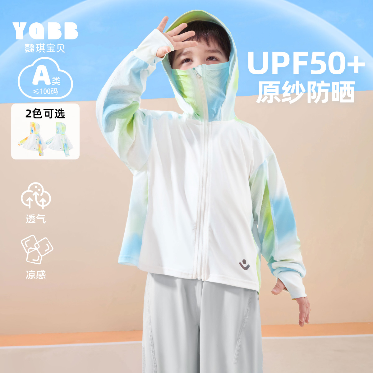 【懿琪宝贝】儿童防晒衣夏装宝宝防晒上衣婴儿速干衣儿童童装夏季