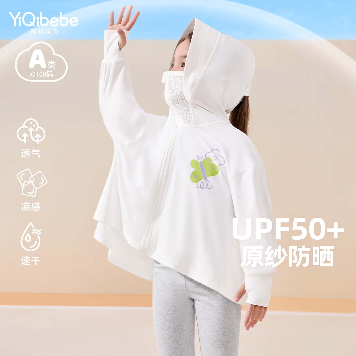 【设计师款】速干防晒衣夏季宝宝新款防紫外线上衣婴儿衣服儿童童装
