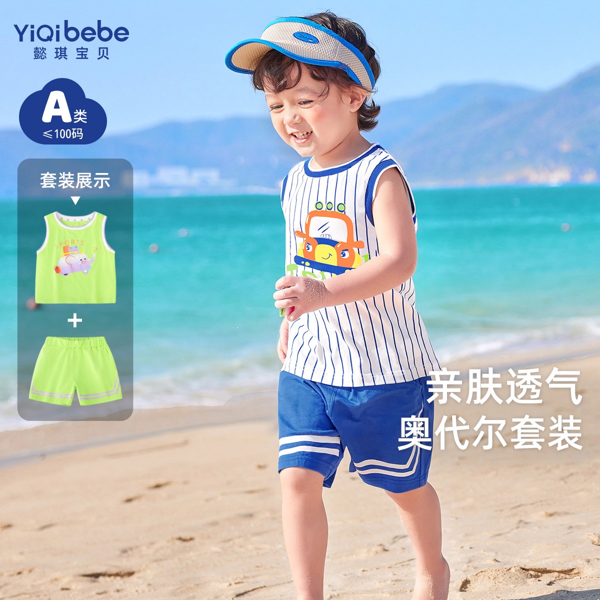 【达人专属】儿童夏季的童装萌趣无袖T恤休闲短裤两件套YD32TZ029