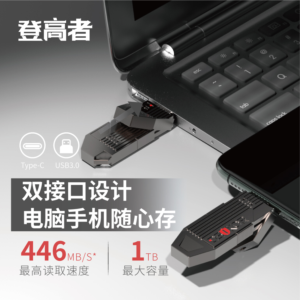 登高者固态U盘双接口手机电脑两用写保护大容量移动优盘1T正品