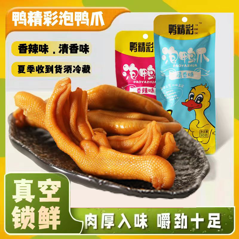 YA JING CAI/鸭精彩网红泡鸭爪龙岩特产香辣脆爽即食解馋零食