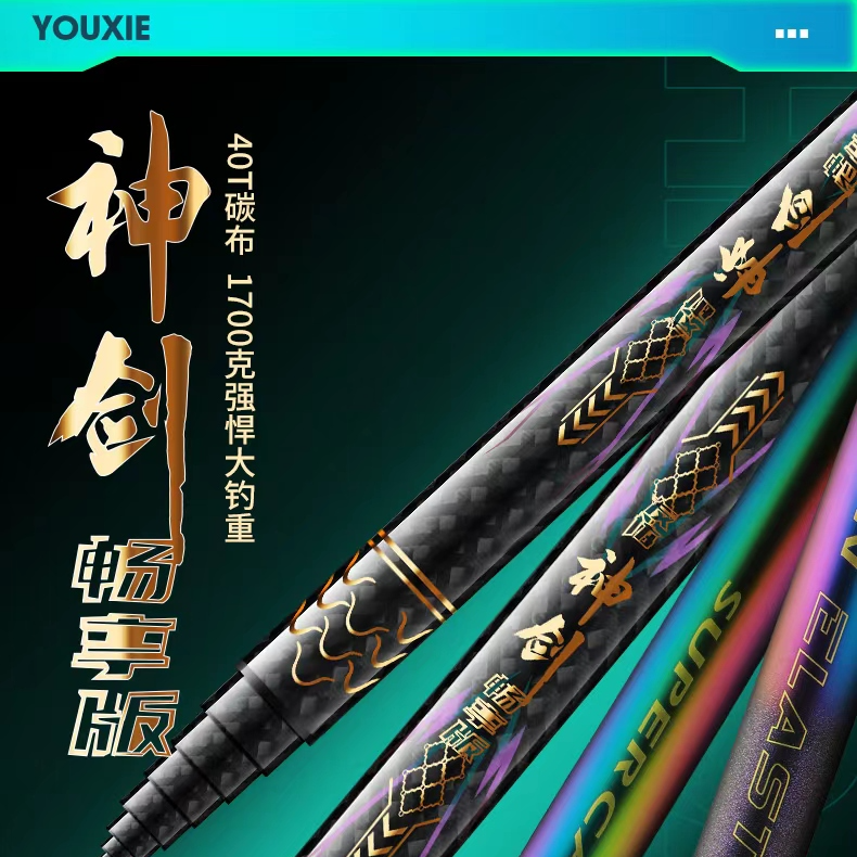 友协友协 2024 新款传统钓竿 大钓重 自动配锥 硬度好 草洞飞大板