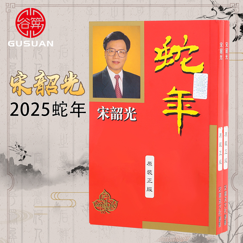 现货原装正版宋韶光2025年蛇年宋大师龙年YC吉祥物摆件