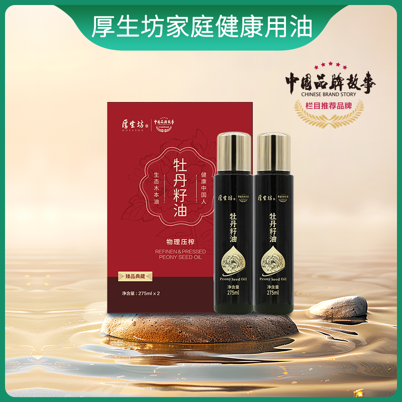 厚生坊物理压榨一级木本植物牡丹籽油双支礼品装