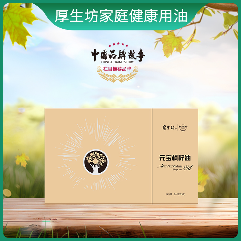 厚生坊元宝枫籽油神经酸口服食用油小瓶便捷装